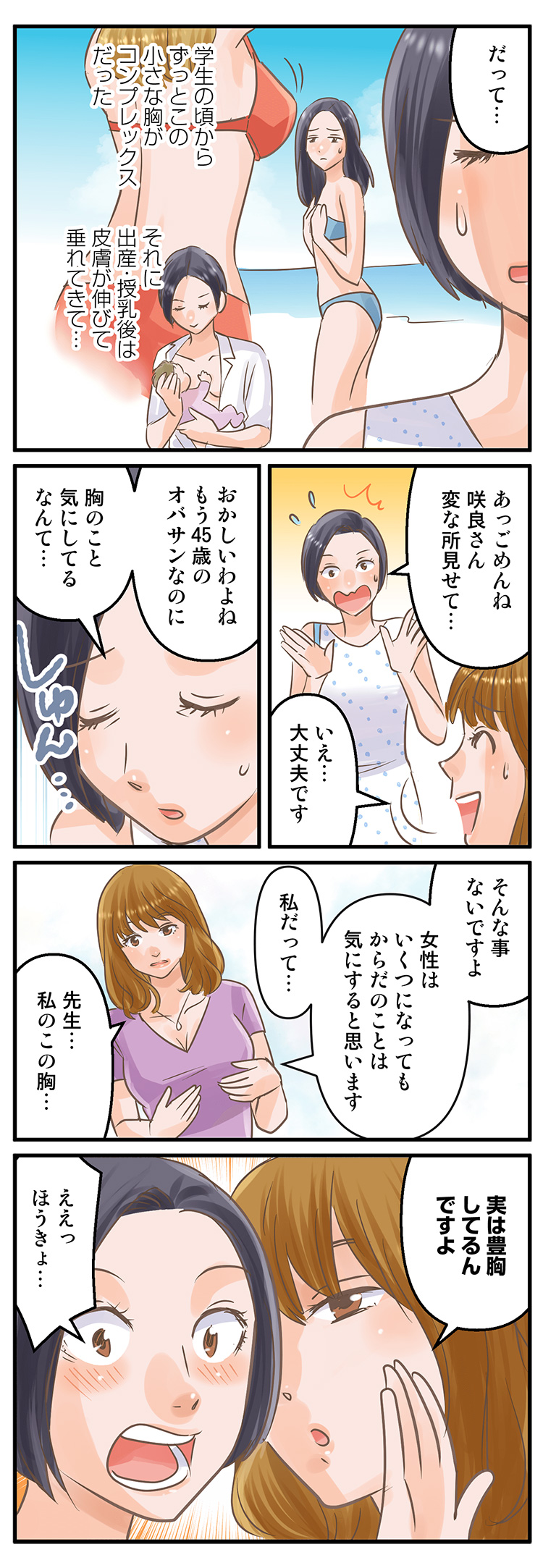 おばさん陥没乳頭 マンガ】私だってキレイになりたい！長年のコンプレックスを解決！「成長再生豊胸」体験談 | 豊胸・バストアップなら南クリニック